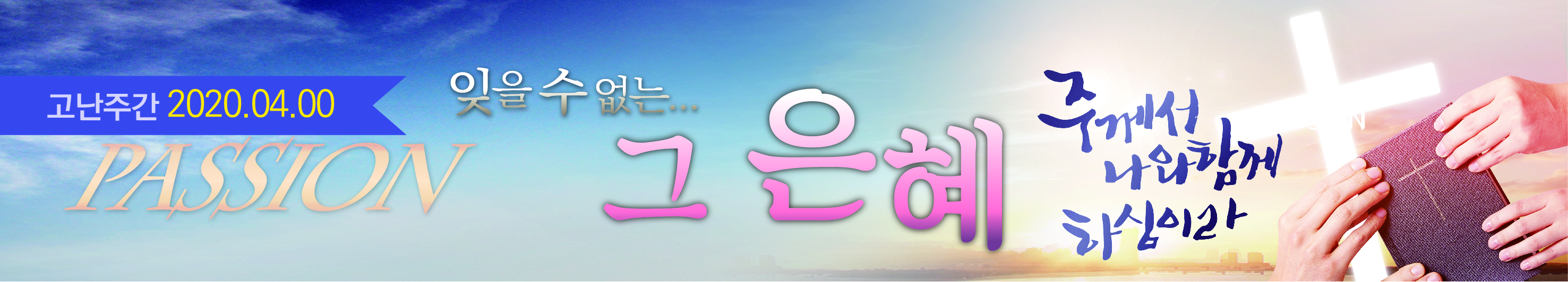 고난주간-02