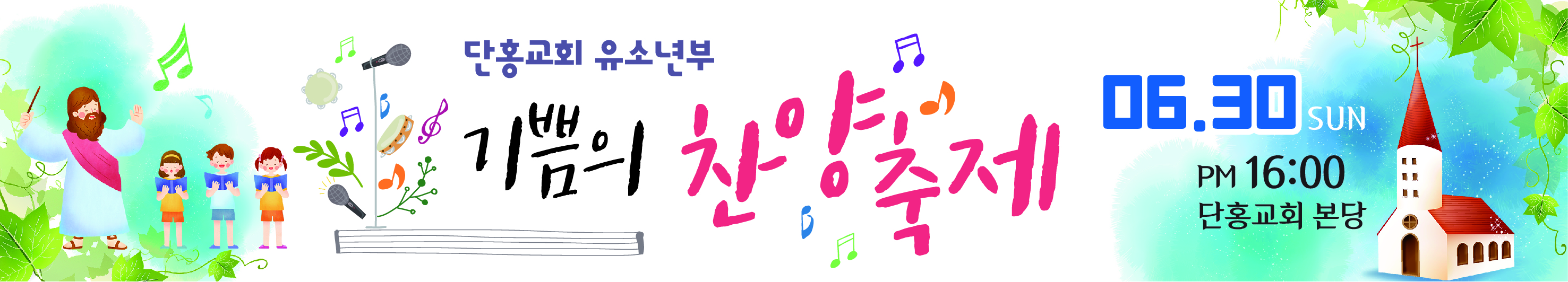 찬양축제-01