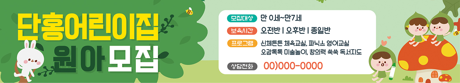 원아모집-03