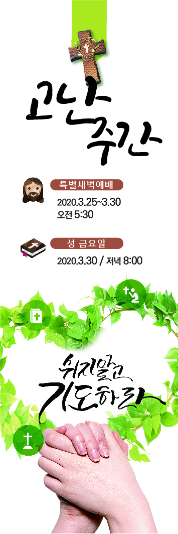배너 고난주간-01
