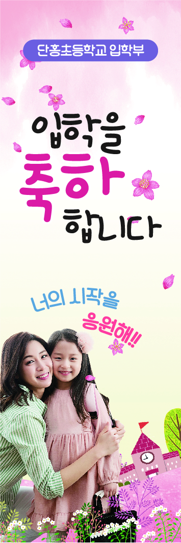 배너 입학축하-01