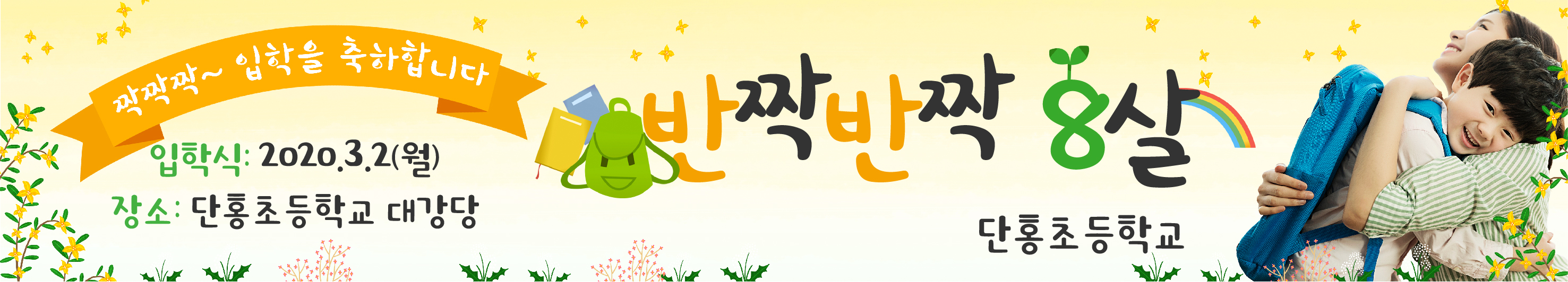 입학-01