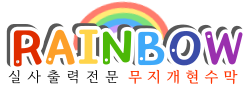무지개현수막 메인
